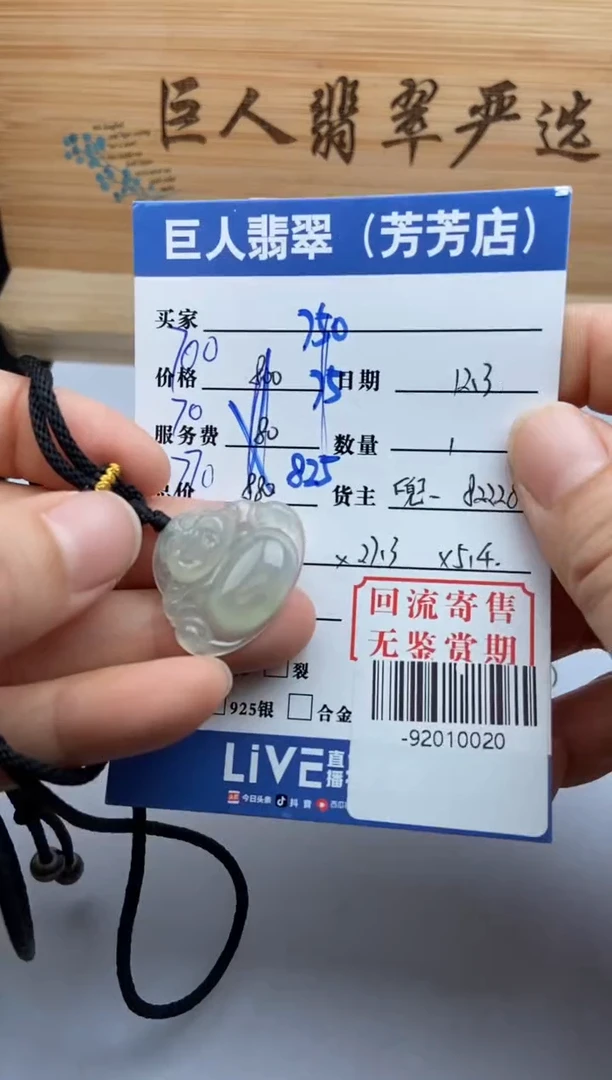 【闪购商品】翡翠颈饰未镶嵌多人-92010020