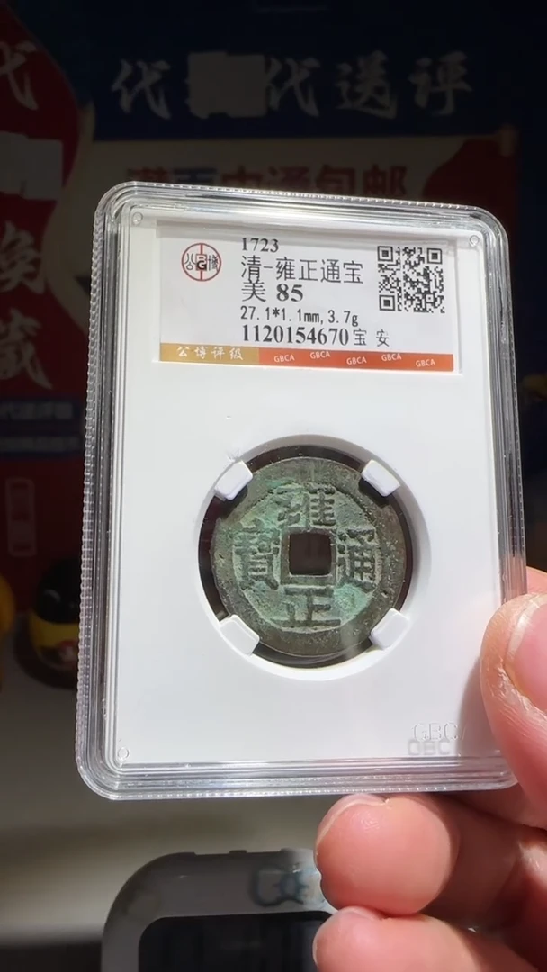 铜温**你大喜包老保真雍正安