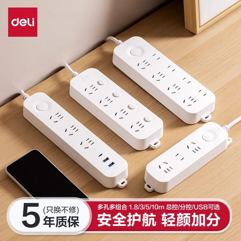 得力插座插排插线板插板带线多孔家用多功能多插位插头多用转换器