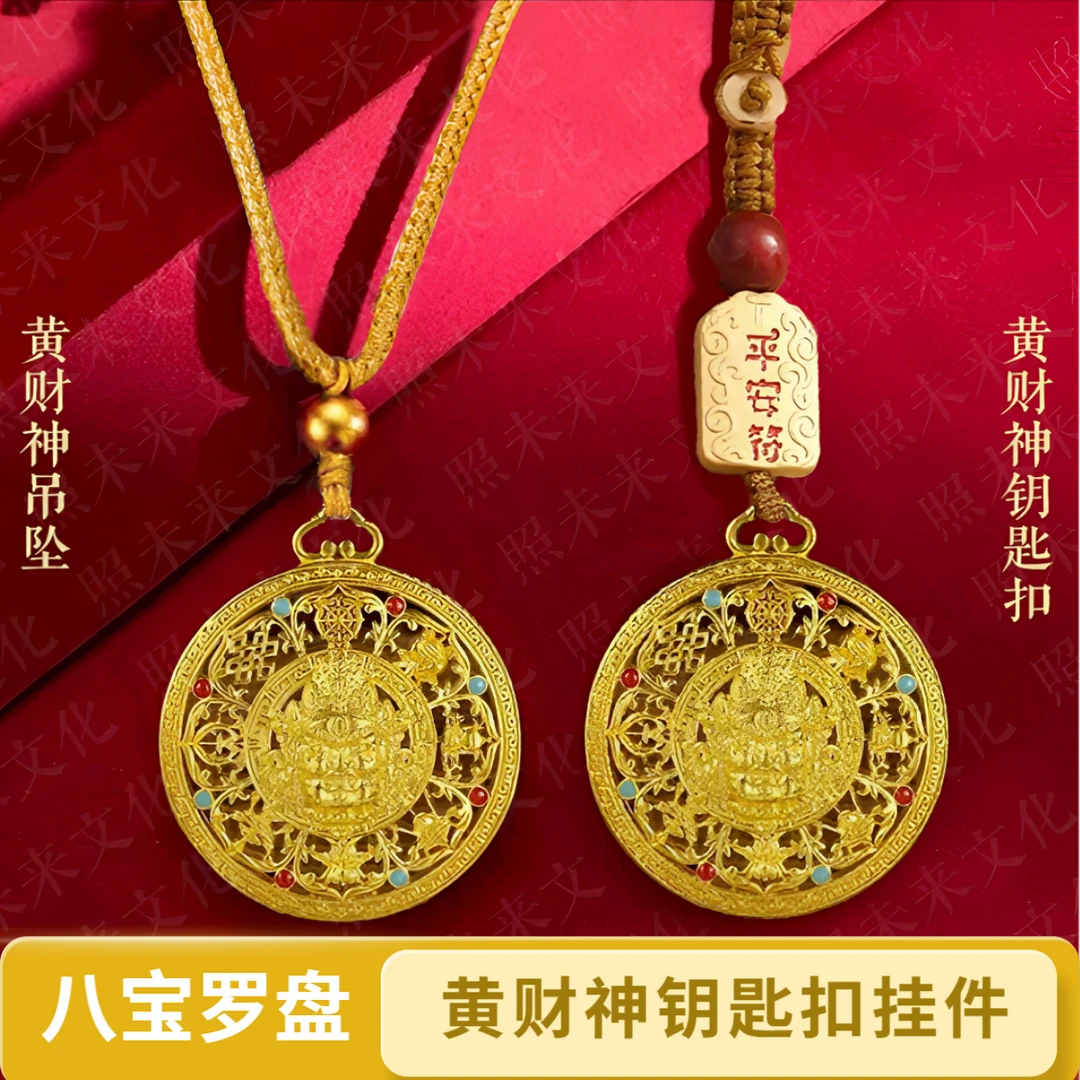 2【普陀智慧】新款八宝罗盘黄财神钥匙扣挂件中式金色驾车个人用品