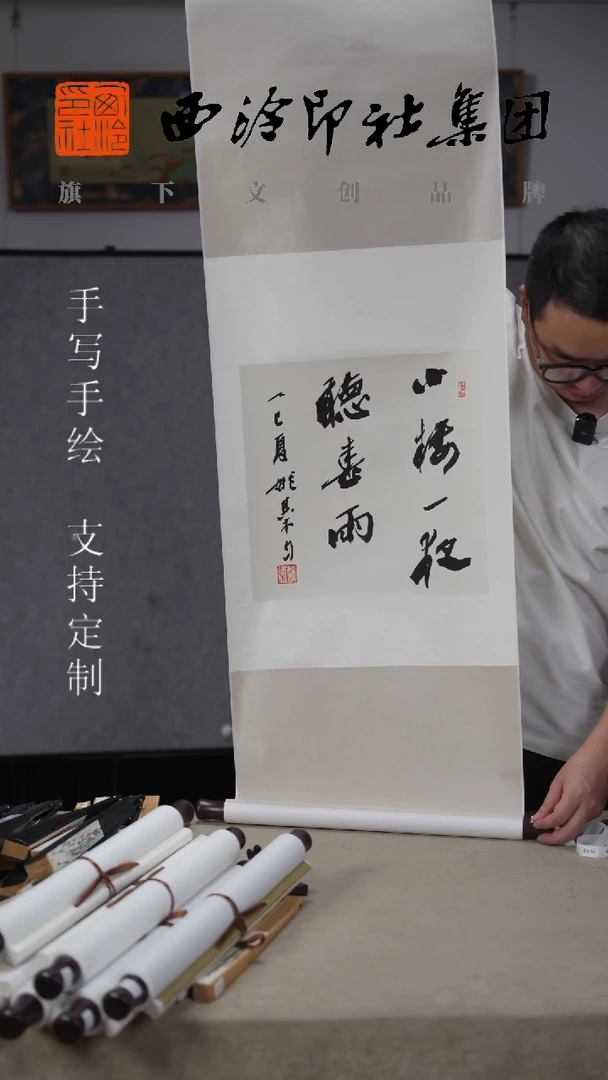 国画西泠姚建杭书法卷轴6440
