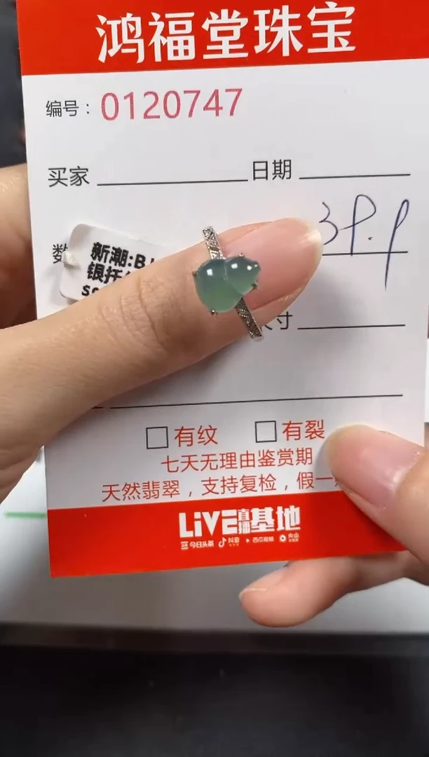 银S925镶嵌戒指翡翠0747