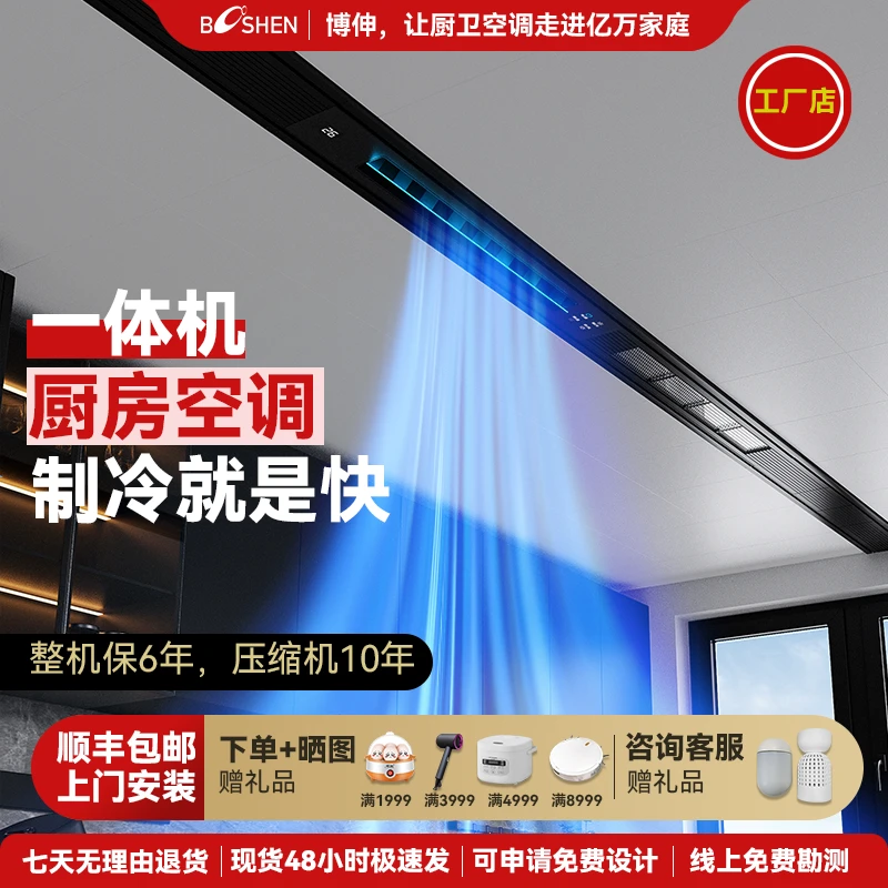 博伸COOL家制冷机凉霸家用嵌入吸顶一体机厨房专用空调厨房空调