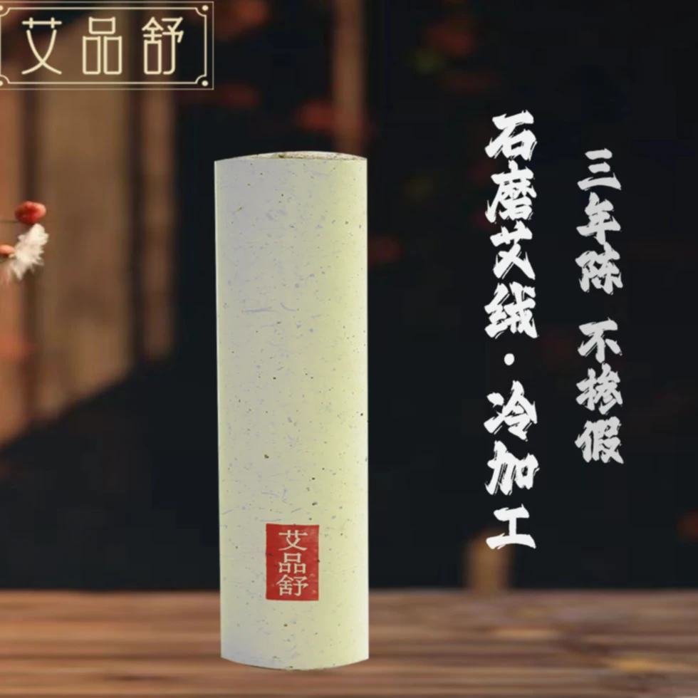 艾品舒【2021年端午艾】4.0*20雷火灸手工家用艾草艾绒艾灸艾条艾柱