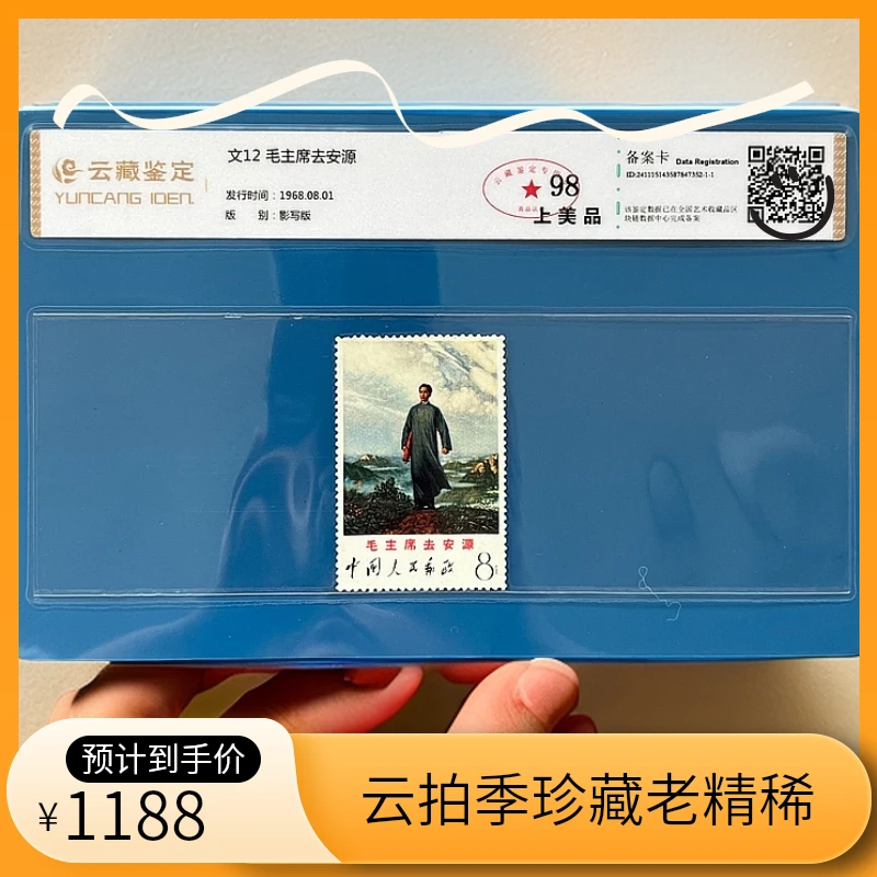 文12去安源邮票98分