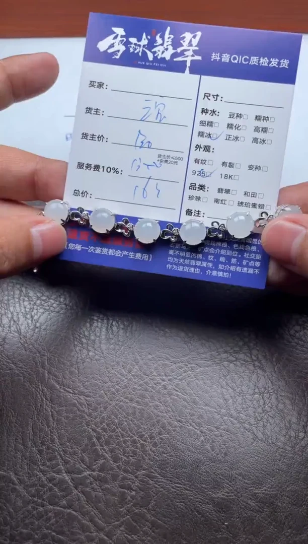 银S925镶嵌手链翡翠淡**定1236930515