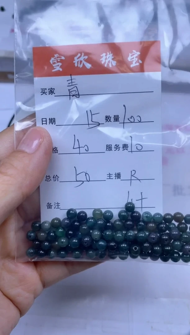 颈饰未镶嵌翡翠青***1雪欣散珠定制diy
