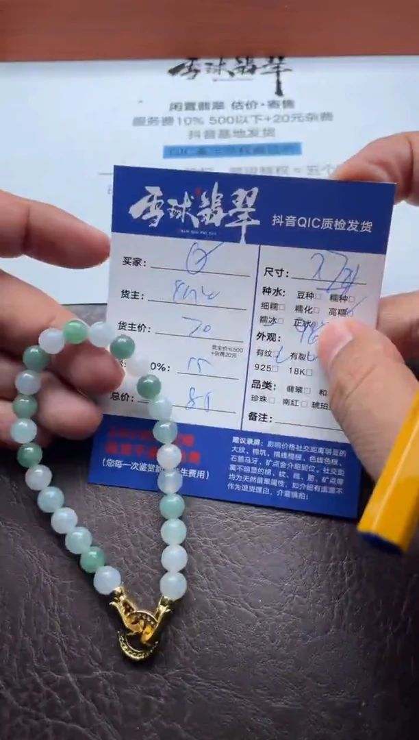未镶嵌手串翡翠?****子11221210409