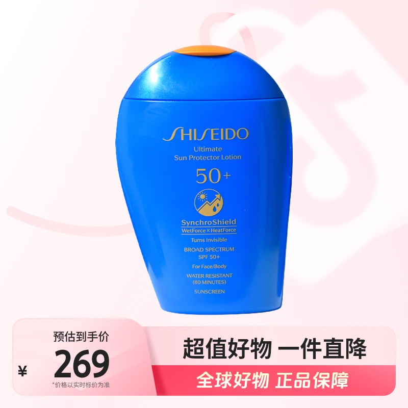 【全球优选】SHISEIDO资生堂正品 水动力蓝胖子防晒150ml 欧版 【m】