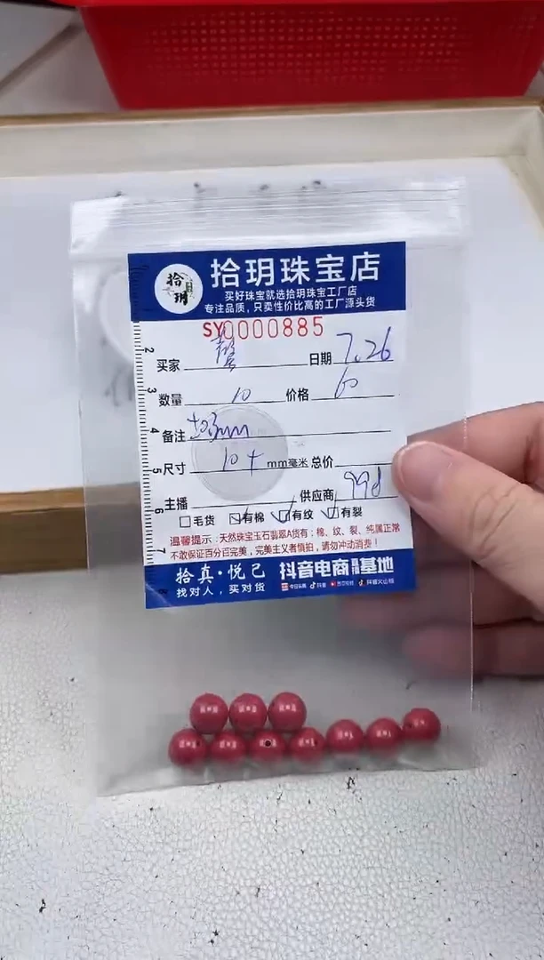 天然辰砂馨***?散珠卡10+mm毫米885