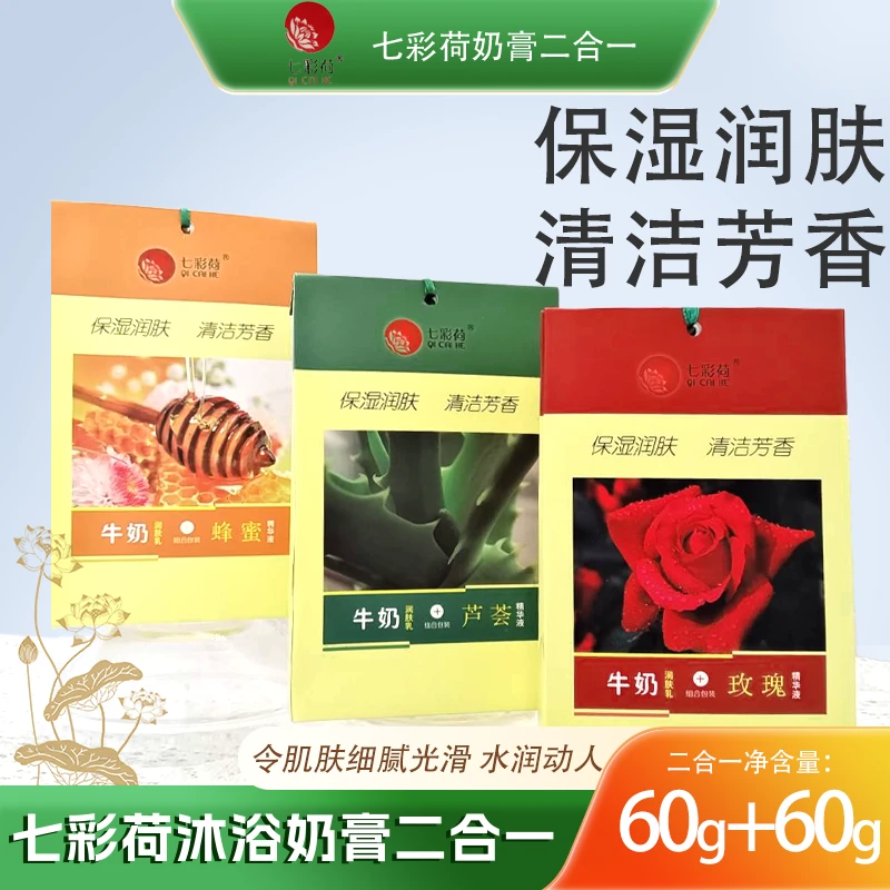 七彩荷奶浴奶膏二合一盒装牛奶沐浴乳液精油澡堂浴池推奶打奶按摩