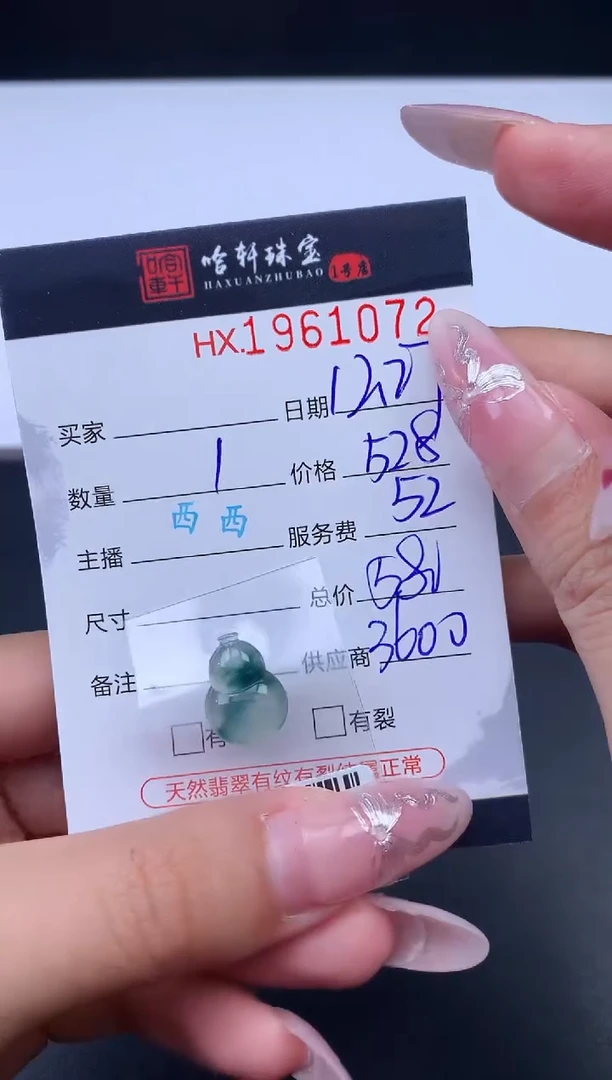 未镶嵌挂件翡翠哈轩 挂件1