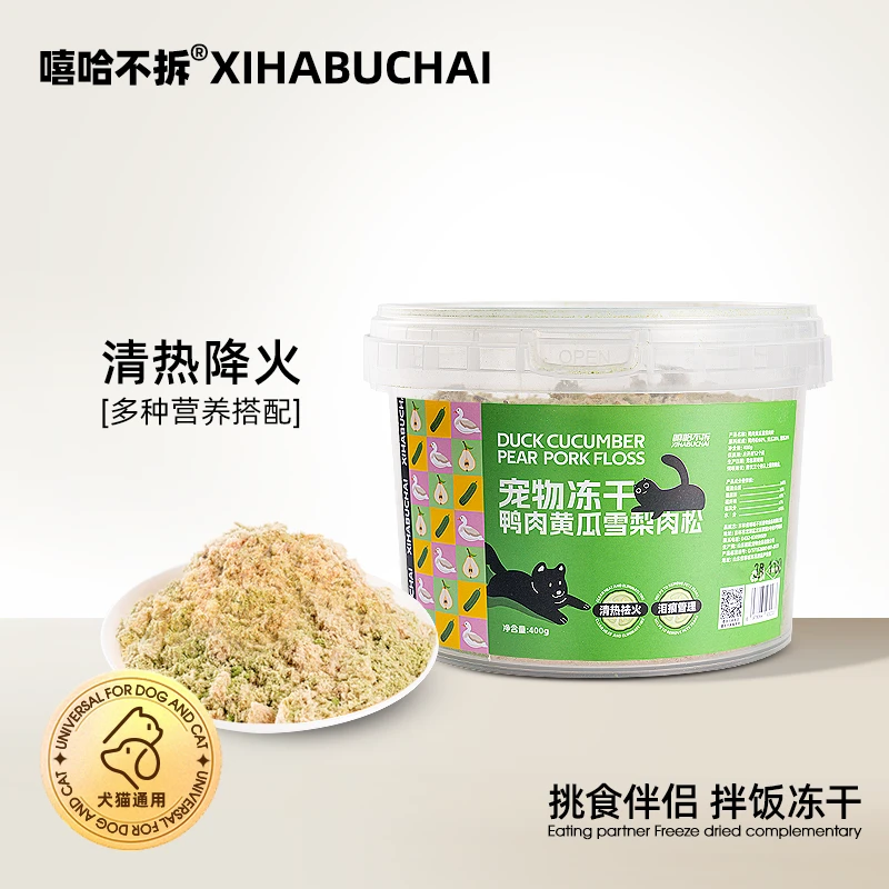 嘻哈不拆【鸭肉黄瓜雪梨肉松】狗狗零食无添加清热去火淡泪痕拌粮
