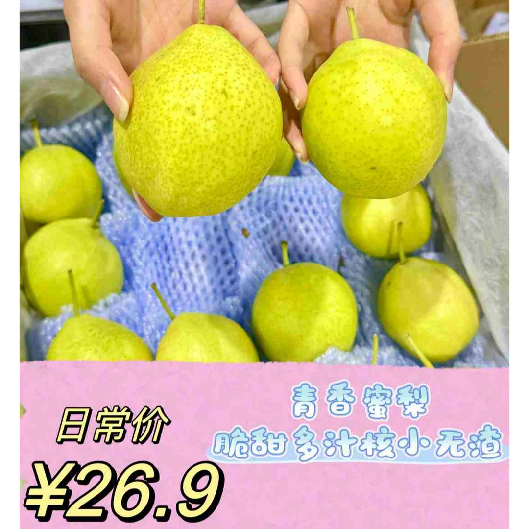 共裕农牧FF祁连山青香蜜梨清甜爽皮薄肉厚口核小清脆可口汁水丰厚