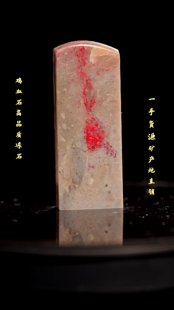 昌化石昌化鸡血石印章
