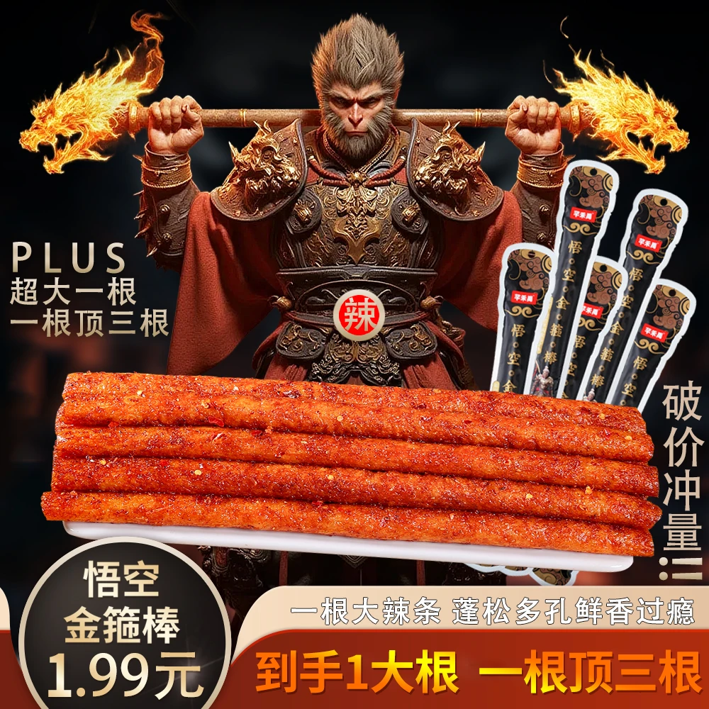 【金箍棒一根大辣条】金箍棒悟空辣条趣味网红香辣味休闲零食辣棒