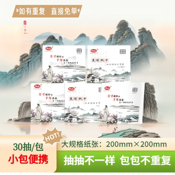 悦文思便携式唐诗宋词国风印花手帕纸便携纸巾国潮风小包抽取式