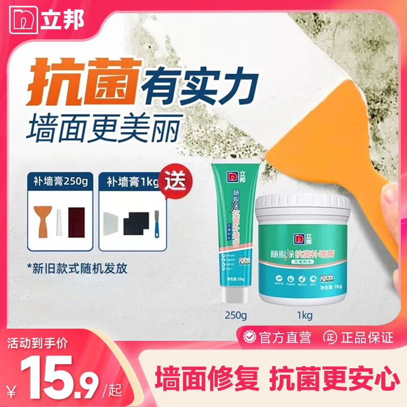 立邦补墙膏墙面修补修复翻新坑洞开裂起皮防水防潮防霉腻子