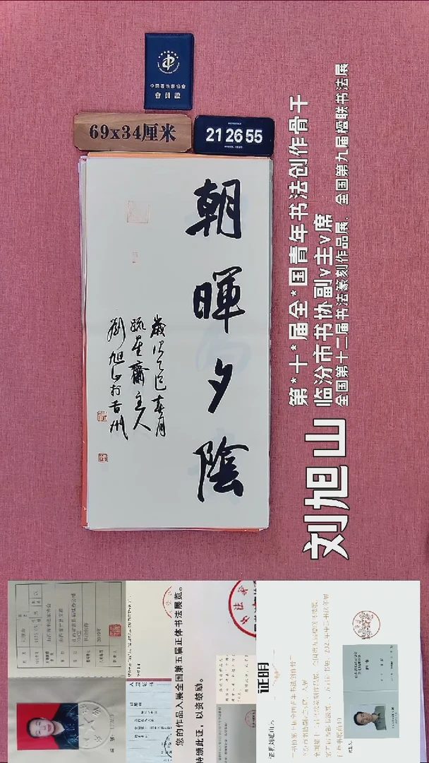 书法236          刘老师书法作品