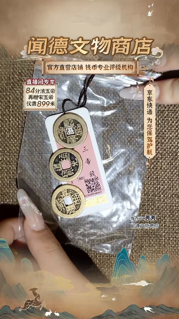 铜K****n清三帝钱 88分 2072