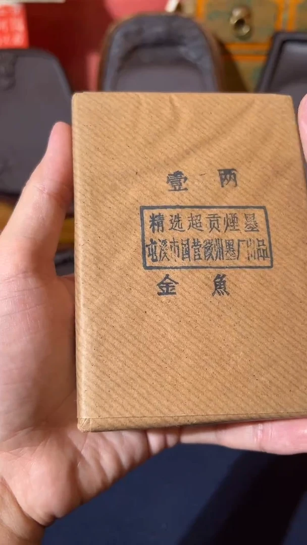书法13号70年代金鱼