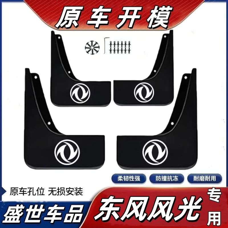 东风风光 560 S560 580东风帅客纳米06专用挡泥汽车挡泥皮挡泥板