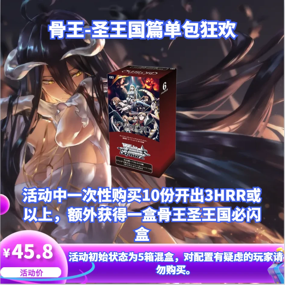 【买骨王卡包还送整盒！？】WS黑白双翼动漫卡牌盲盒一包【拆盒】