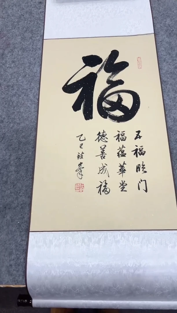 【闪购商品】书法任致锋 福 四尺三开