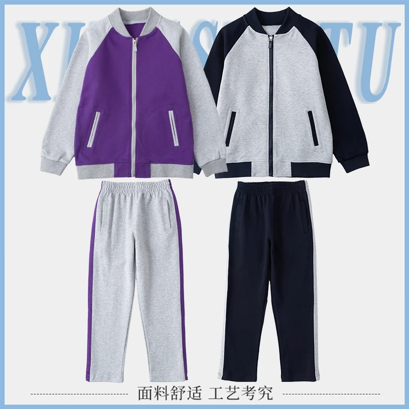 星森图校服英伦风春秋清华紫色运动服中小学学生外套长裤套装