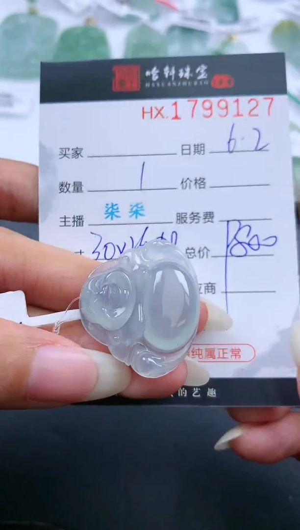 翡翠挂件未镶嵌哈轩 挂件1