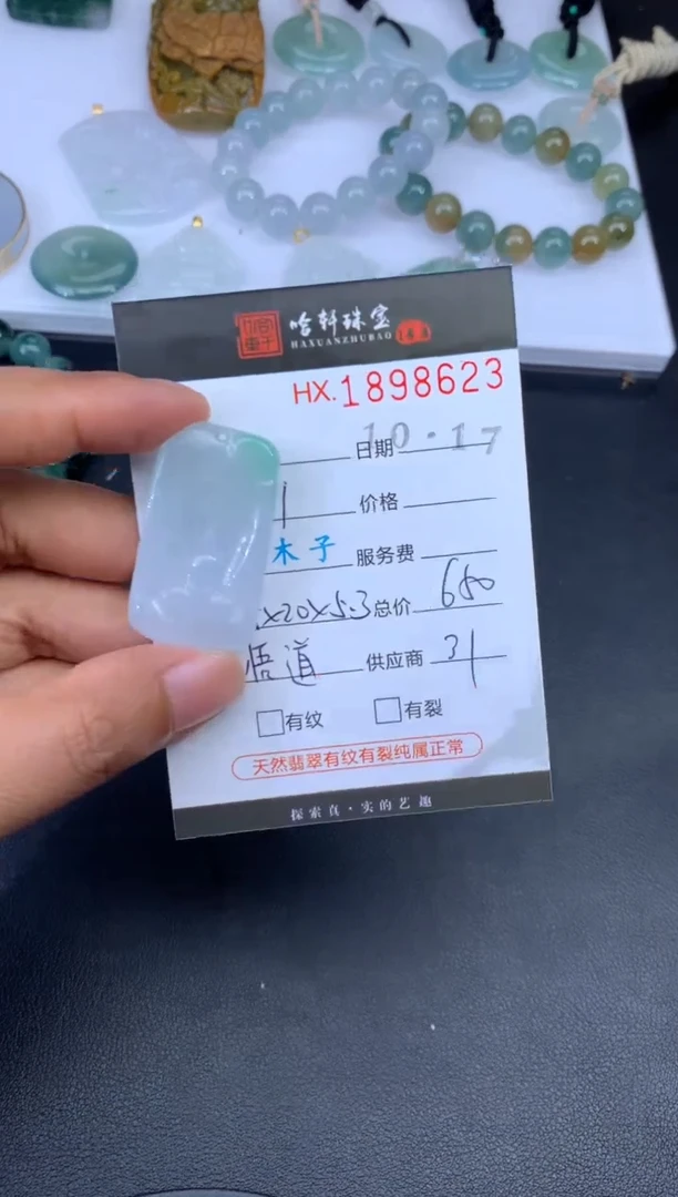 未镶嵌挂件翡翠哈轩 挂件1