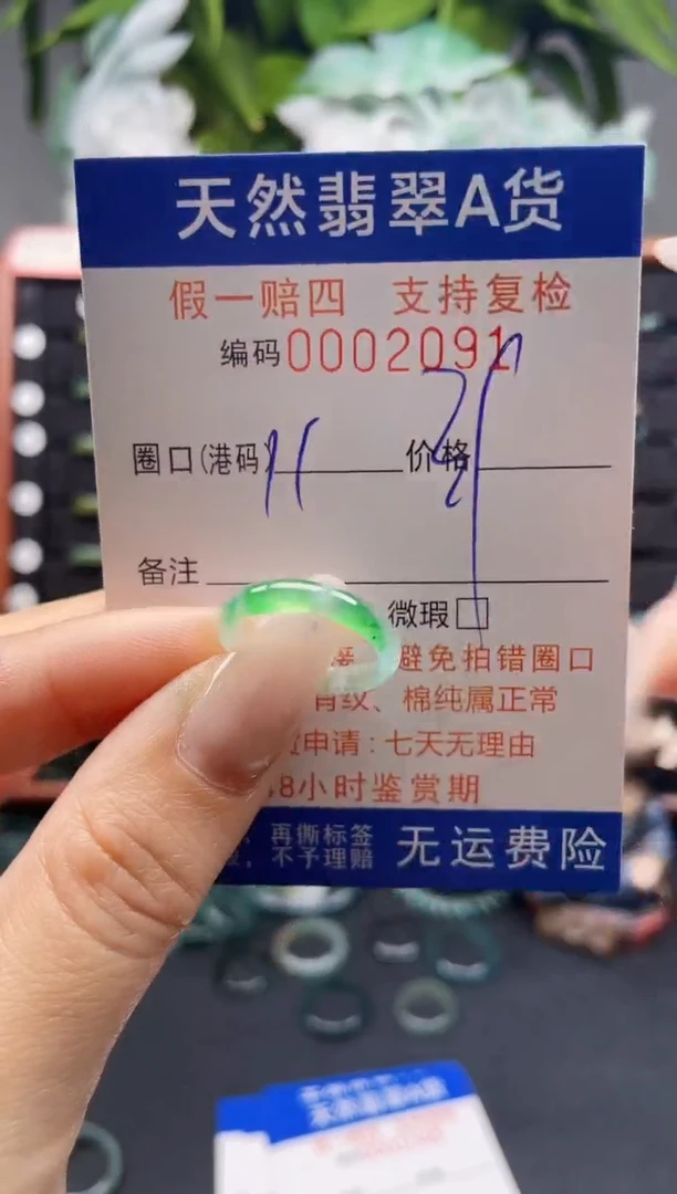 未镶嵌戒指翡翠11*2091