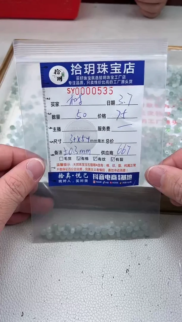 【闪购商品】翡翠散珠算盘珠卡5+*3+毫米535