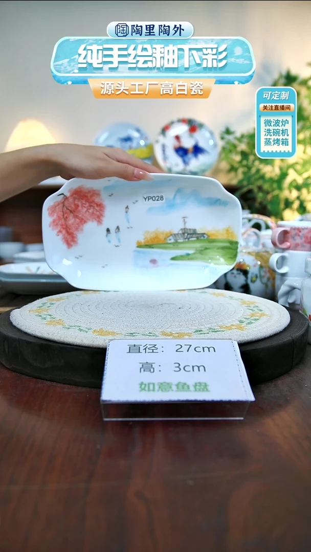 盘景德镇手工手绘陶瓷YP028