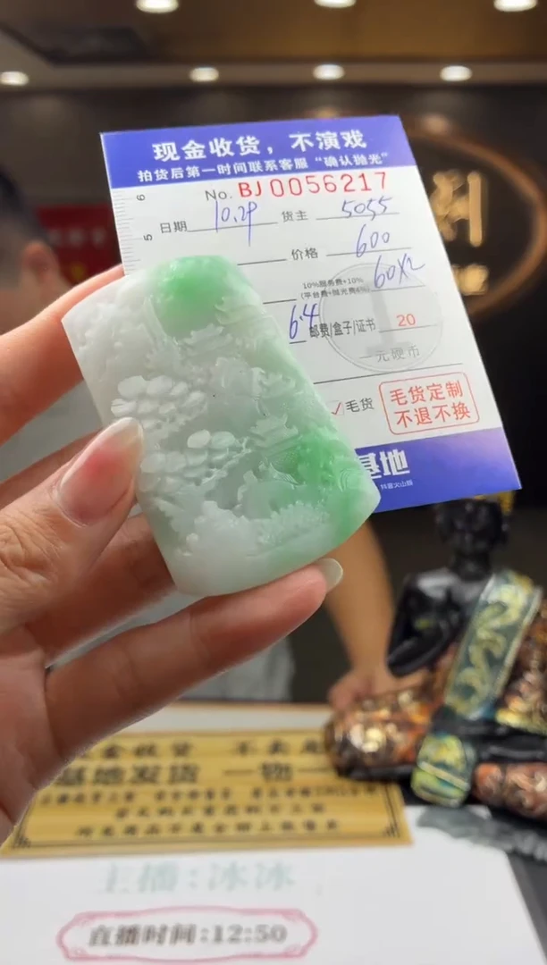 未镶嵌定制翡翠BJ0056217