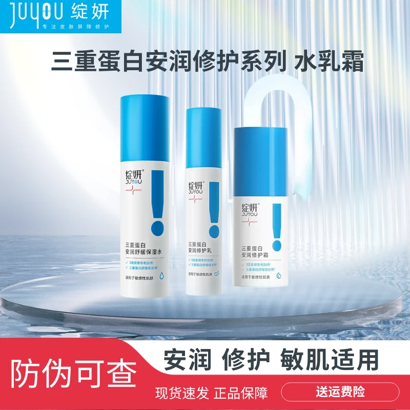 【适用于敏感性肌肤】绽妍三重蛋白水乳霜安润舒缓水乳霜保湿