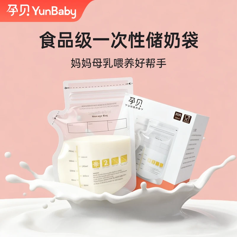 【商城钜惠】孕贝存母乳专用储奶袋200ml双口母乳保鲜冷藏30片