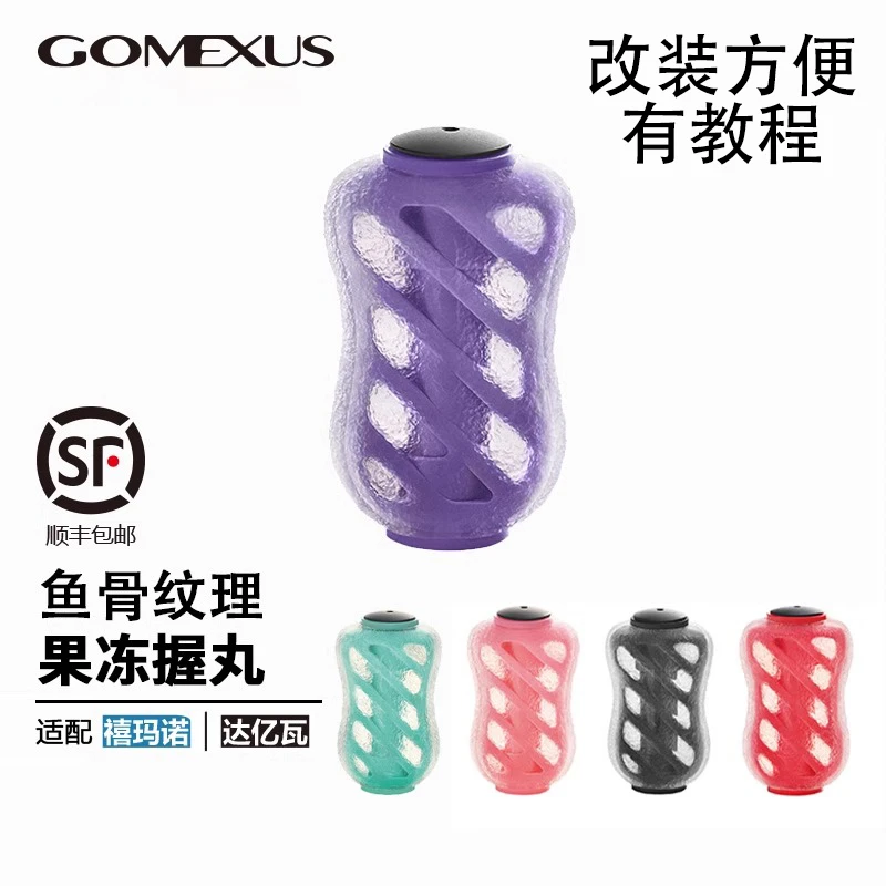 GOMEXUS/革梦士【果冻握丸】纺车轮水滴轮适用蜘蛛F6纳西阿德火蜥蜴