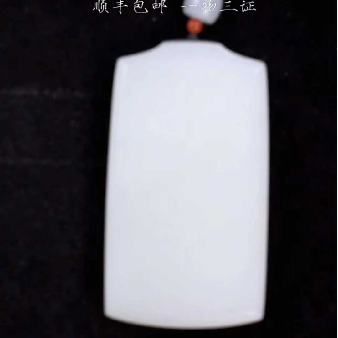 创汇和田玉无事牌