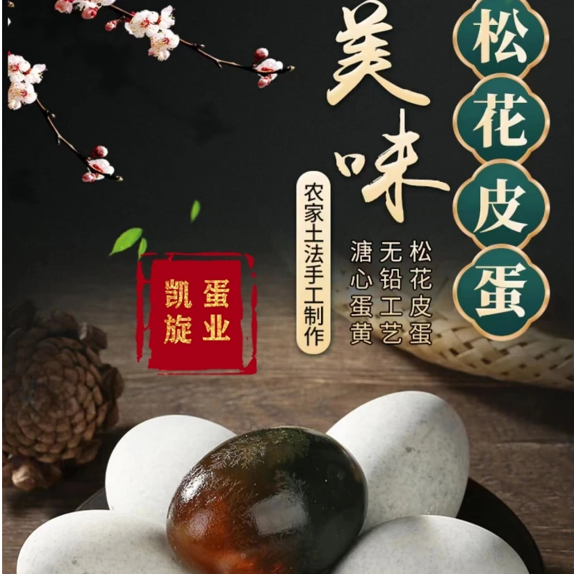 凯旋【精品特大松花蛋】鄱阳湖松花皮蛋传统无铅工艺农家