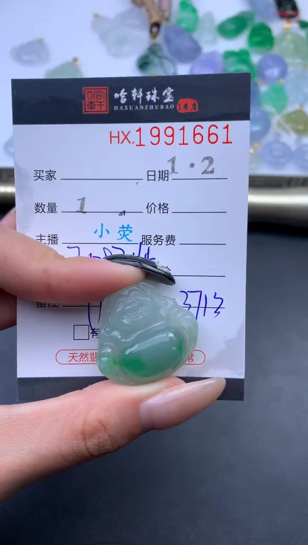 未镶嵌挂件翡翠哈轩 挂件1