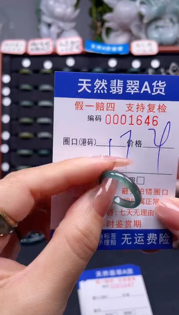 未镶嵌戒指翡翠17*1646