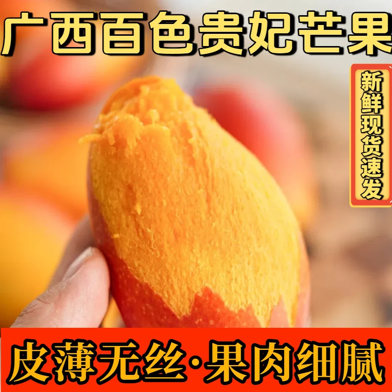 【爆甜爆汁】正宗广西百色贵妃芒果 孕妇水果 现摘现发 当季新鲜
