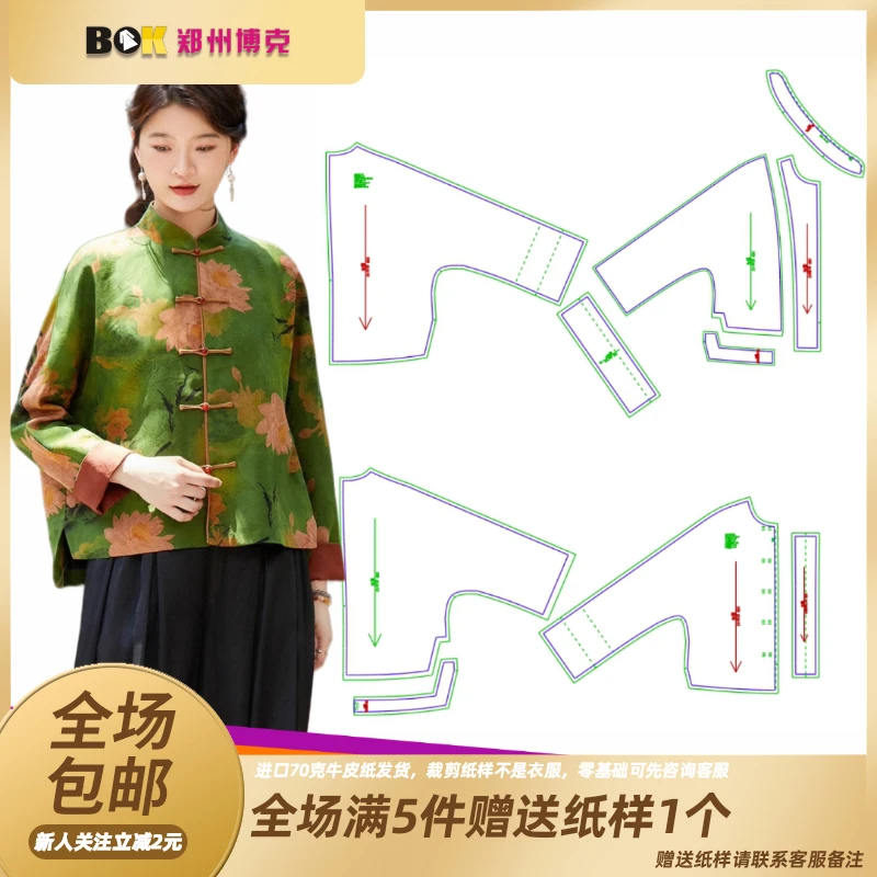 2929 服装纸样裁剪图香云纱花萝中式开衫女上衣外套裁剪缝纫纸样