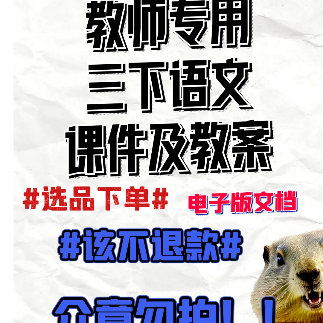 教师专用▏小学语文三年级下册教学讲故事二次课件及教学设计