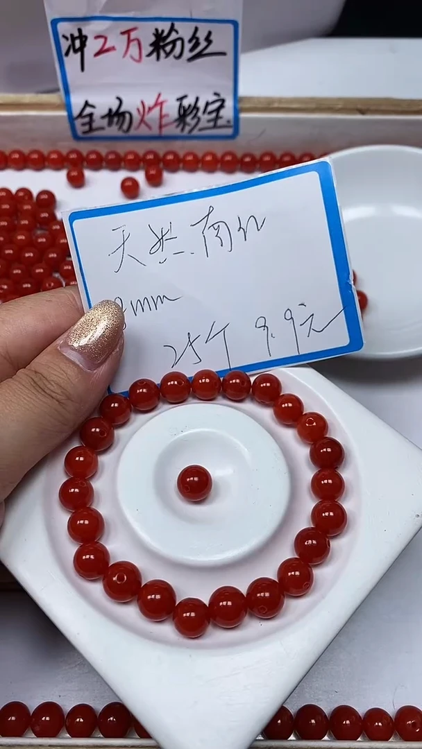 【闪购商品】南红玛瑙散珠未镶嵌L436 满肉南红8mm25个9.9元