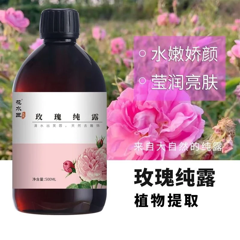 花水匠大马士革玫瑰花纯露