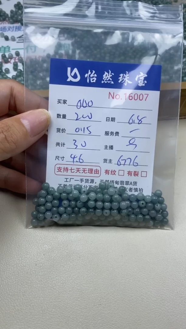 未镶嵌手串翡翠单：16007