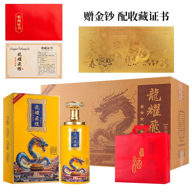 一河一村龙耀飞煌书本礼盒送金钞收藏证书 52度500毫升*6瓶