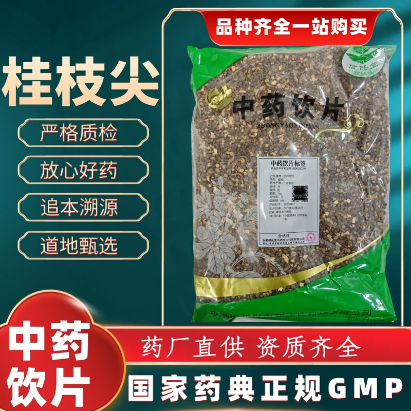 桂枝尖1000g（选） 中药饮片 药典标准 正规GMP 厂家直发 正品500g
